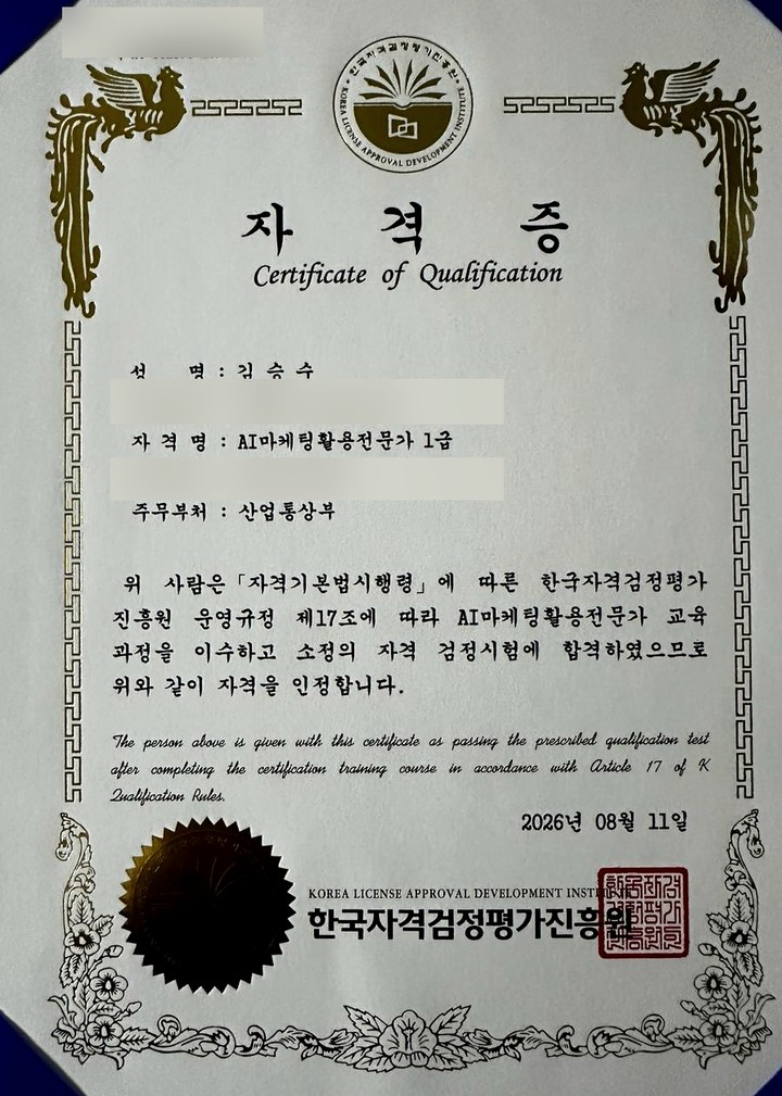 개인정보 보호 처리된 AI 자격증 증빙
